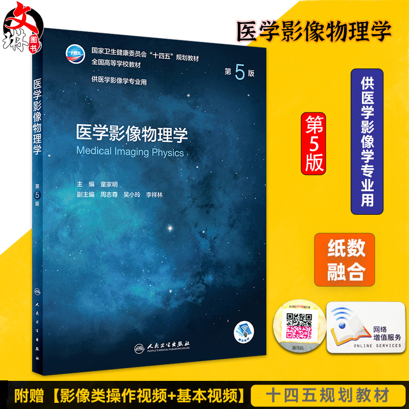 预售医学影像全国教材十四五