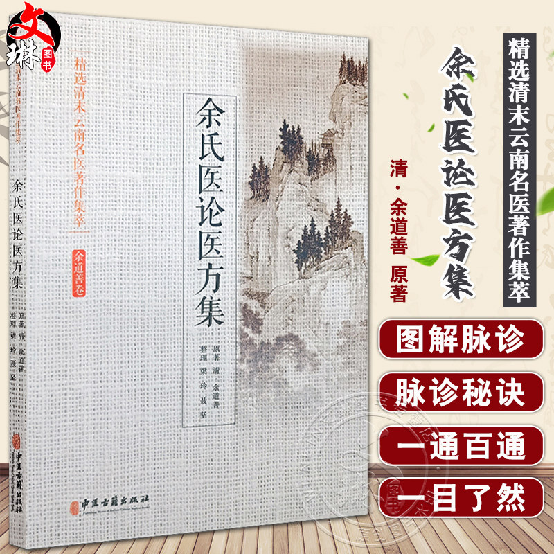 余氏医论医方集诊脉要旨余记内外