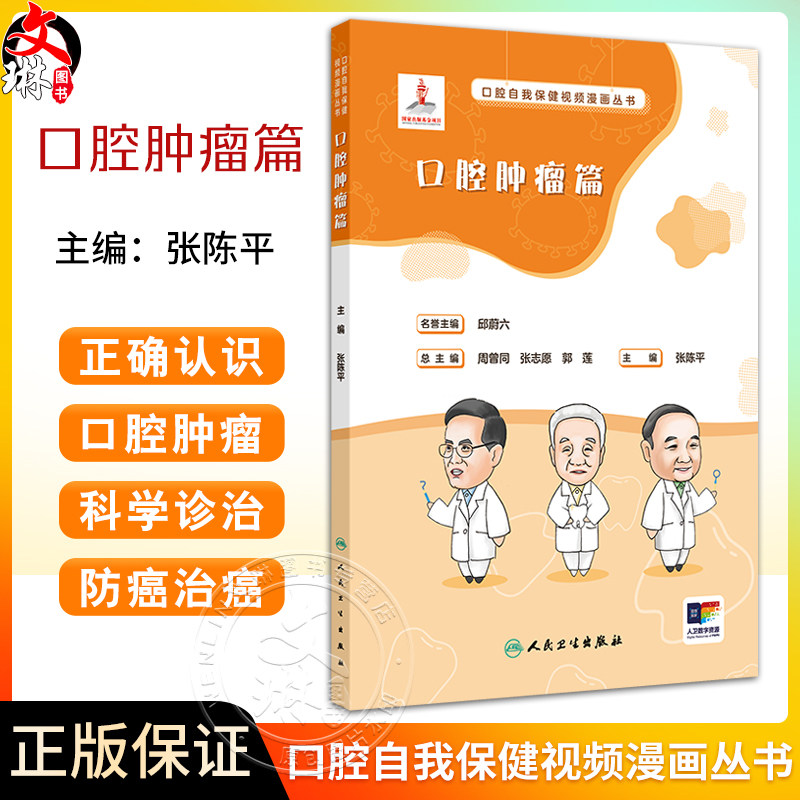 口腔肿瘤篇附视频张陈平