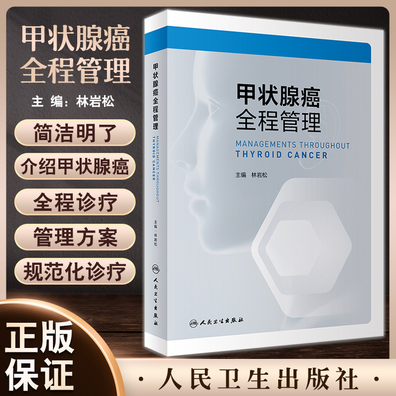 甲状腺癌全程管理病理放射影像