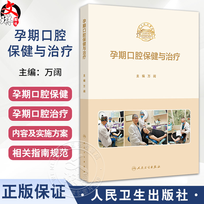 孕期口腔保健与治疗孕期口腔