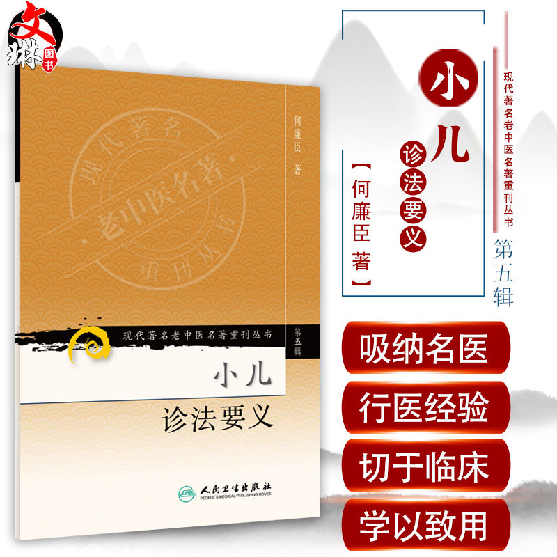 现代著名老中医名著重刊丛书