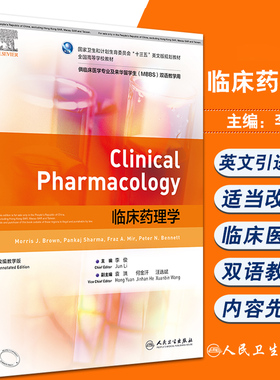 正版 临床药理学 全国高等学校教材 供临床医学专业及来华留学生（MBBS）双语教学用 李俊 主编 9787117309257人民卫生出版社