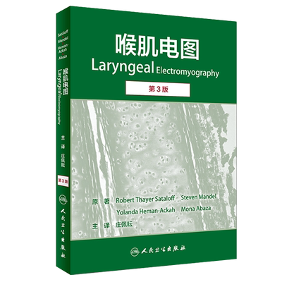 现货 喉肌电图 第三版3版 罗伯特 赛耶 萨塔拉夫著 庄佩耘主译   喉肌电图 耳鼻喉科 供神经医学学者 电生理学者 人民卫生出版社