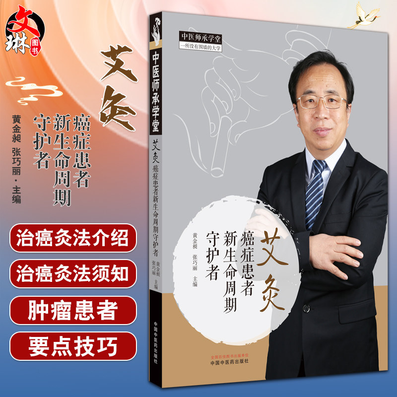 艾灸癌症患者新生命周期守护者