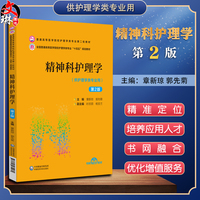 精神科護(hù)理學(xué)普通高等