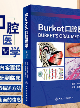 Burket口腔医学 BURKET