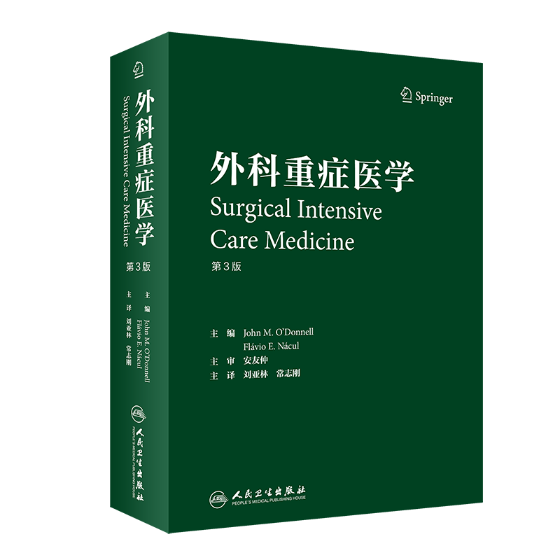 现货 外科重症医学 第3版 刘亚林 常志刚 译 外科重症相关定义 病理生理诊疗方法患者管理 重症工具书人民卫生出版社9787117301107