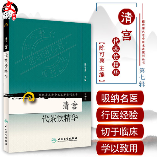 现代著名老中医名著重刊丛书