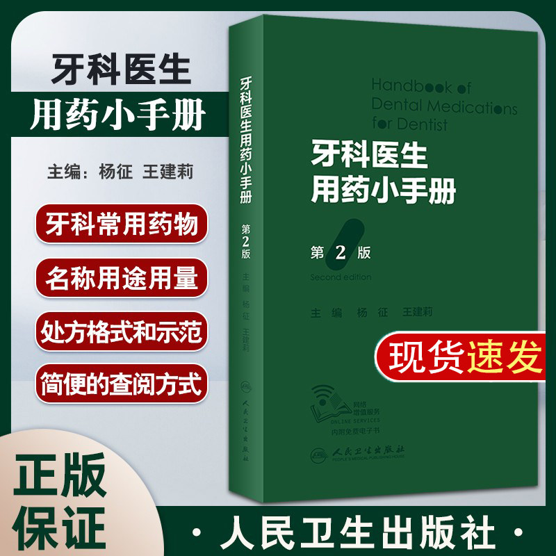 牙科医生用药小手册第2版附电子