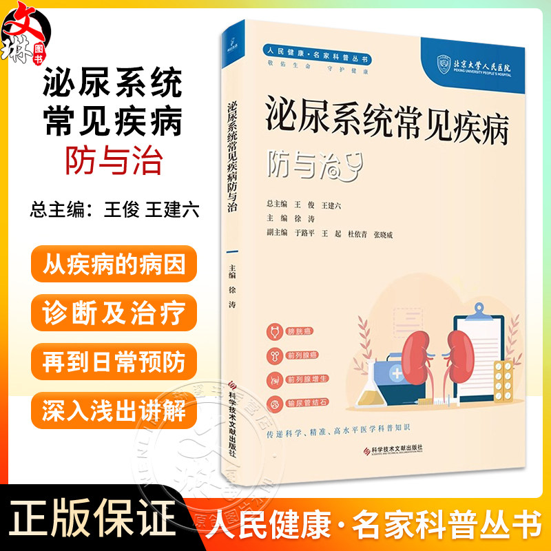 泌尿系统常见疾病防与治人民健康