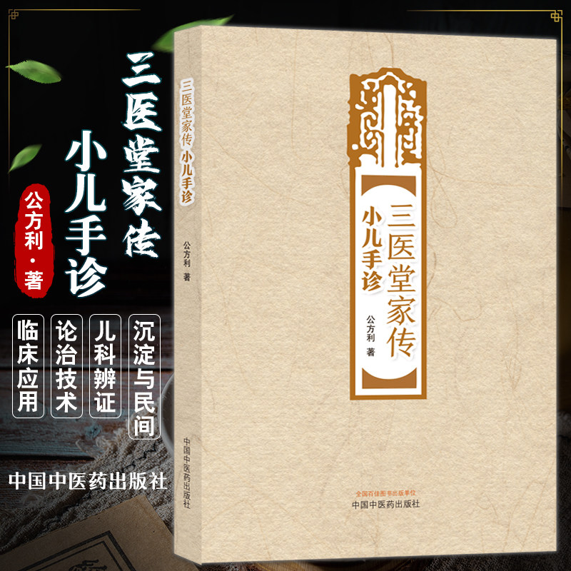 三医堂家传小儿手诊公方