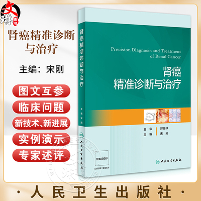 肾癌精准诊断与治疗肾癌新技术