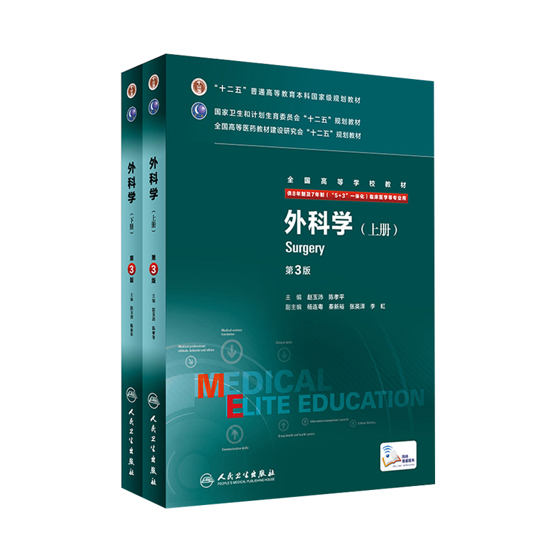 外科学八年制人卫第三3版内儿科