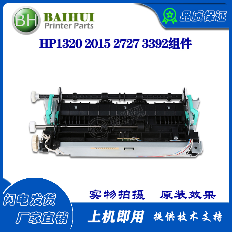 适用惠普HP1320 2727 3390 3392 2015 2014 1160定影加热总成组件