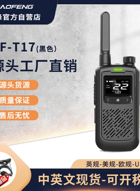 宝锋小型对讲机BF-T17UHF频率400-470MHz带显示屏便携带对讲机