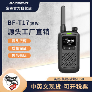 宝锋小型对讲机BF-T17UHF频率400-470MHz带显示屏便携带对讲机