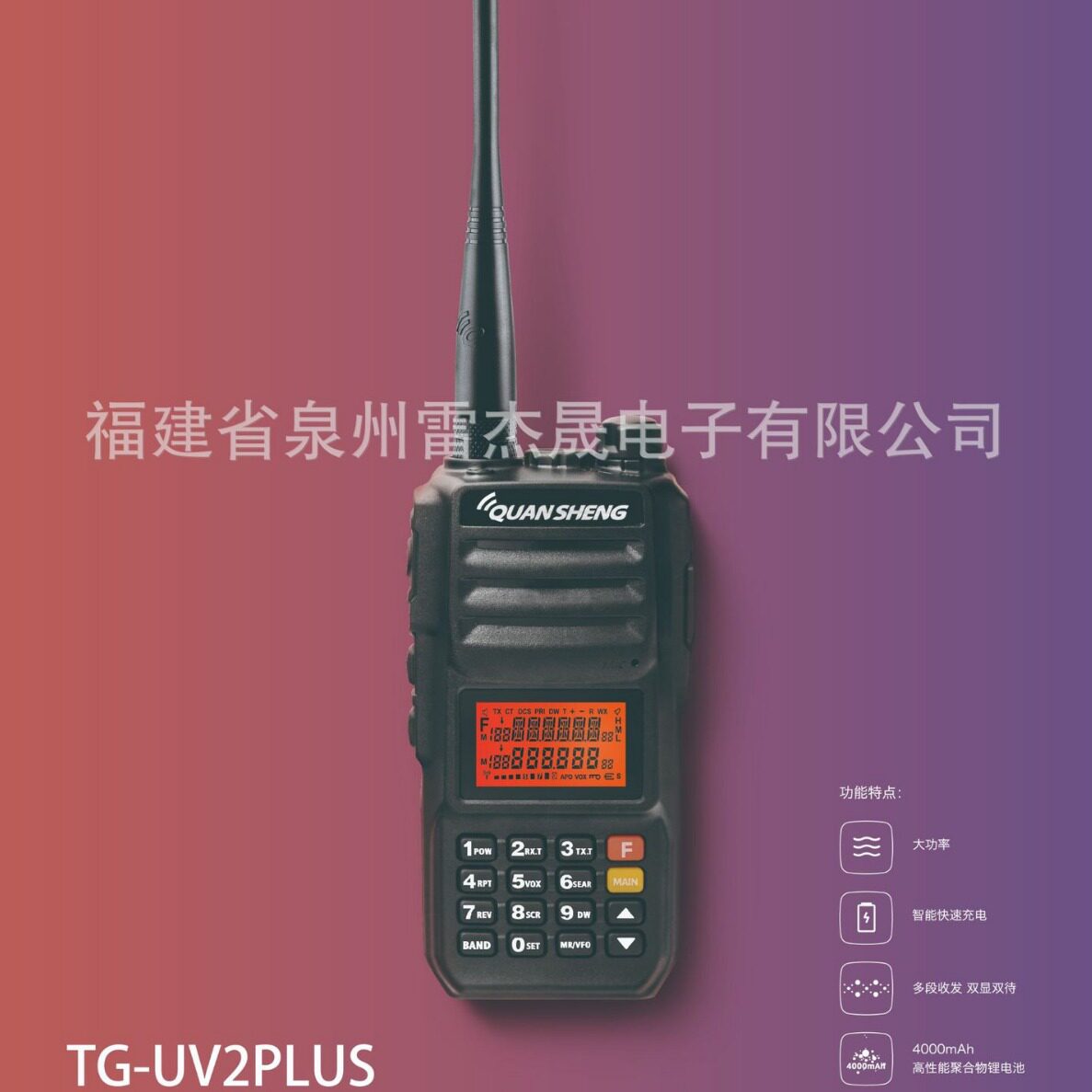 泉盛TG-UV2Plus对讲机10W大功率无线手持民用外贸爆款厂家