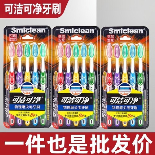 【三笑可洁可净】成人软毛牙刷中毛家庭装深沉清洁保护牙龈K323