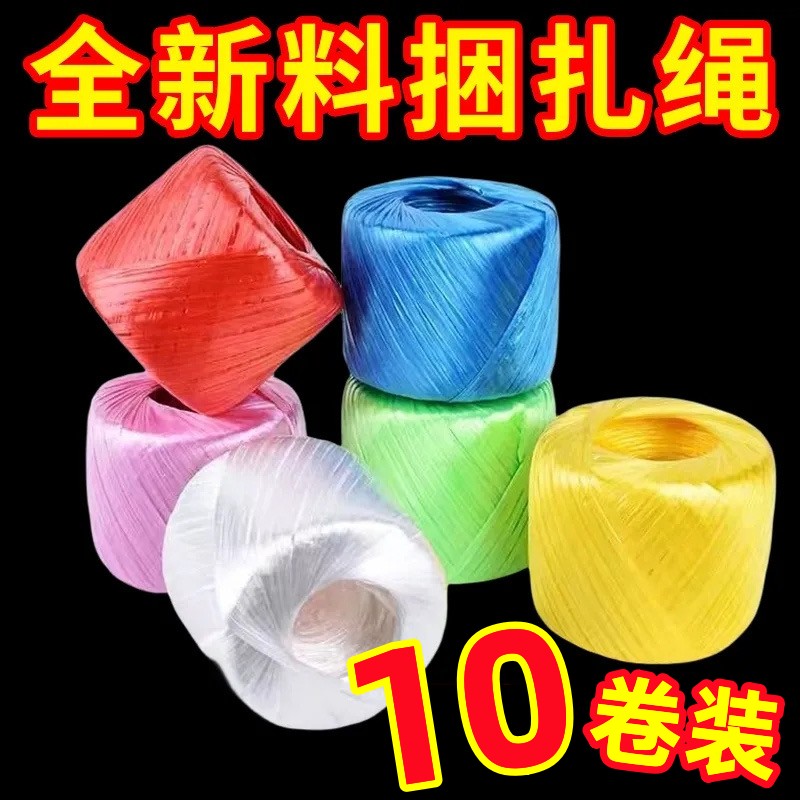全新料塑料捆扎绳小卷尼龙捆扎绳子绑东西捆绑带捆扎啤酒带捆粽子