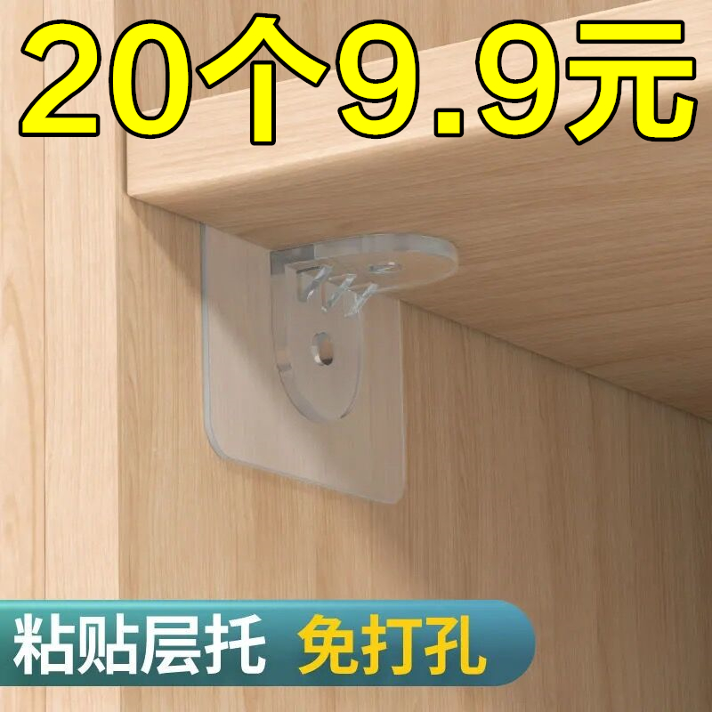 分层隔板粘贴层托免打孔粘胶挂钩衣柜铁柜子内层板支架承重无痕贴