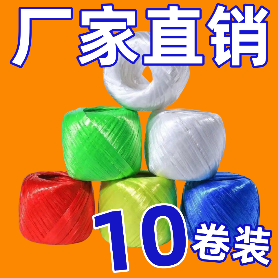 全新料尼龙绳塑料绳捆扎绳打包绳扎口绳捆绑带耐用耐磨撕裂膜清仓