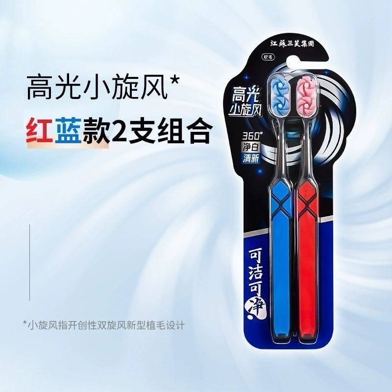 三笑集团可洁可净成人牙刷软毛牙刷宽头旋风护龈去渍高档牙刷