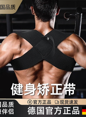 德国矫正带开肩驼背矫姿带神器男士拉背部开背专用隐形美背女挺胸