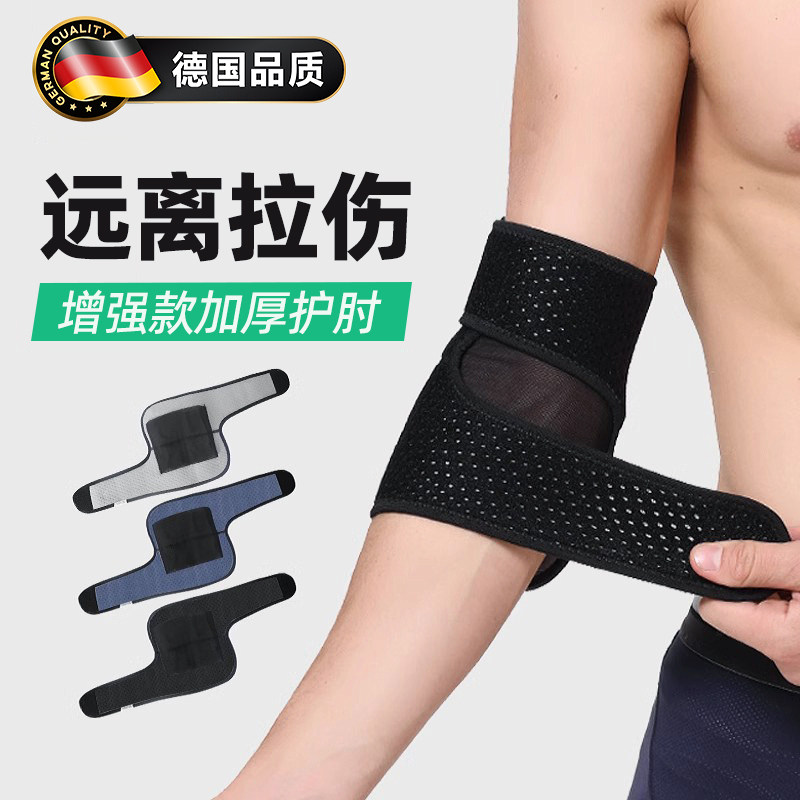 护肘关节专用套网球羽毛篮球运动
