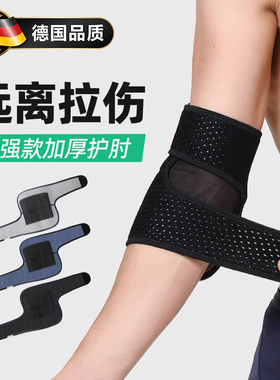 德国护肘关节专用套男网球羽毛篮球运动健身手肘护腕臂胳膊保护女