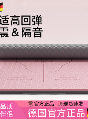 德国进口瑜伽垫专用减震隔音加厚专业运动地垫防滑健身垫女士家用