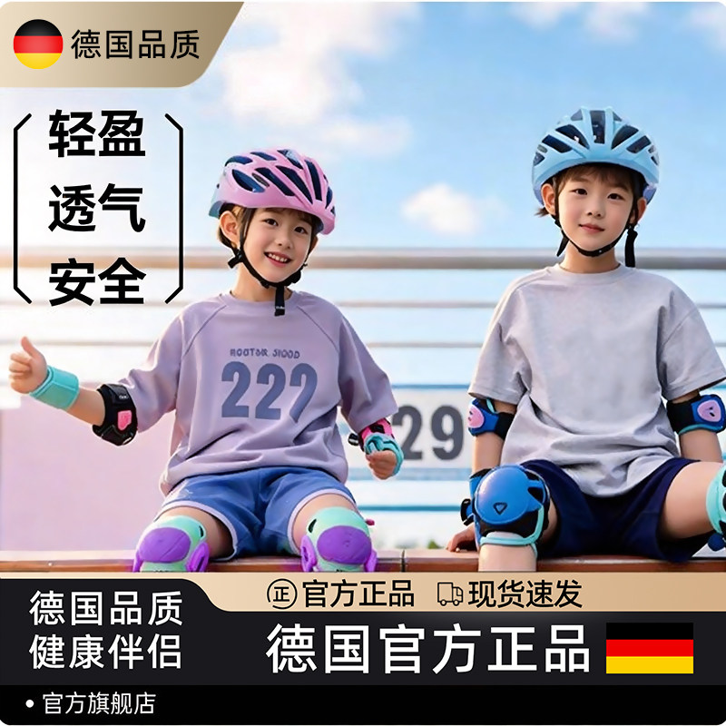 德国进口儿童自行车头盔山地骑行装备男女孩青少年安全帽护具轮滑