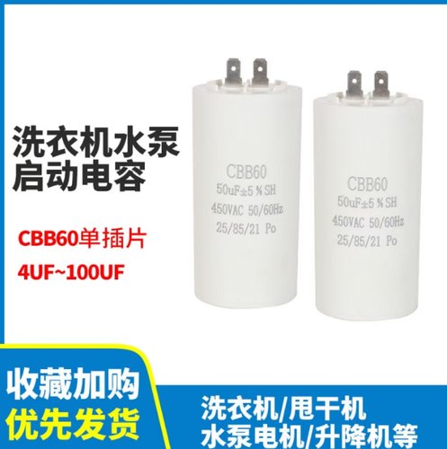 CBB60单插片450V启动运转电容器