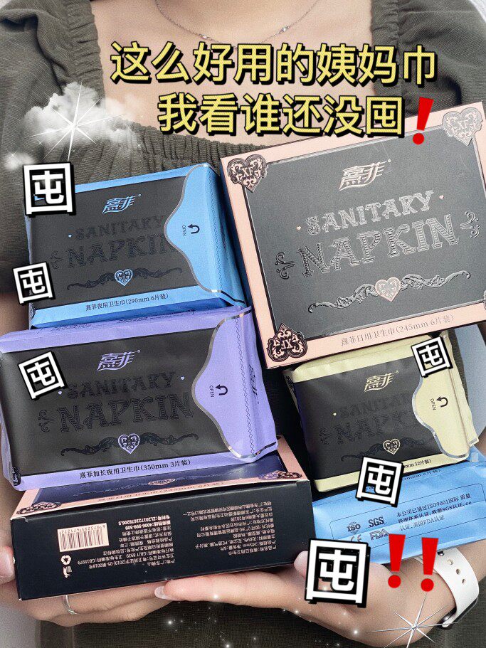 熹菲茶多酚抑菌卫生巾天然抑制细菌不含绒毛浆柔棉表层亲肤