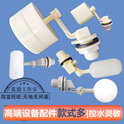 小型塑料外螺纹浮球阀