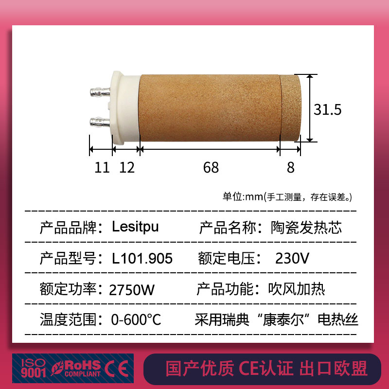 热风枪230V2750W发热管加热管