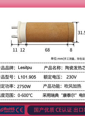 中国制造101.905 230V2750W 通用塑料热风焊枪发热芯电加热管优质