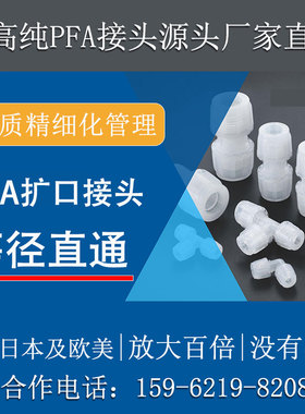 德容元道211SH大金高纯PFA直通等径接头气动机械快插流体管特氟龙