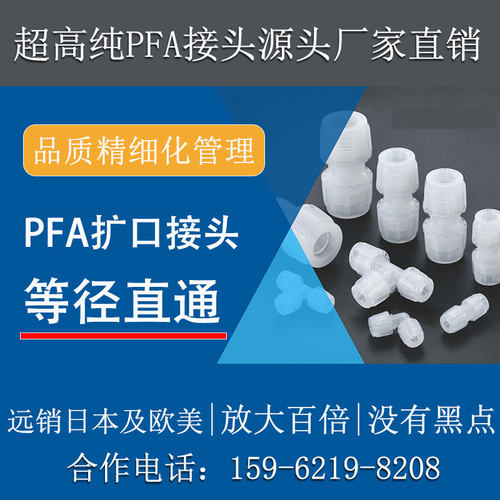 德容元道高纯PFA直通等径接头管
