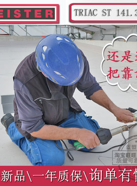 进口LEISTER焊枪瑞士莱丹TRIAC ST塑料热风枪焊接PPVC141.312包邮