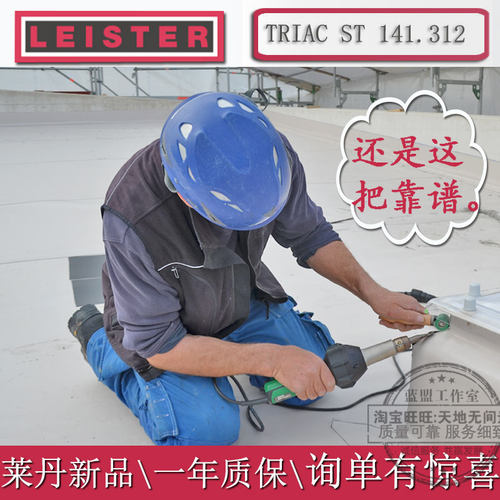 LEISTER焊枪TRIAC塑料热风枪