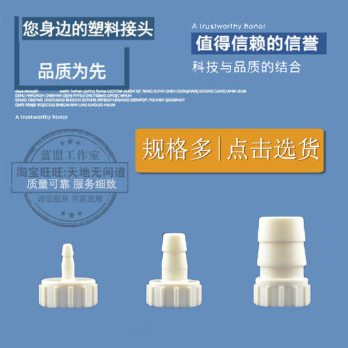 PP塑料直通4分内螺纹接软管