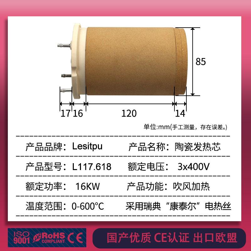 145.436230V4400W陶瓷发热芯
