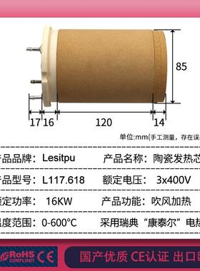 国产优质替进口117.618 3*400V16KW陶瓷发热管加热芯热风枪芯包邮