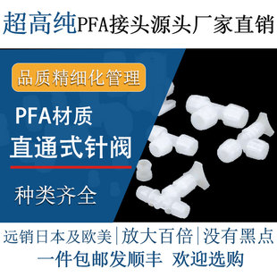 德容元 针阀耐腐蚀耐高温高压 道扩口接头半导体级超高纯PFA直通式