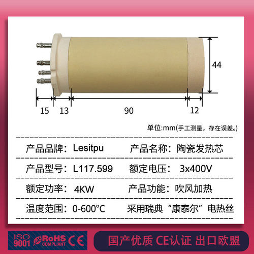 117.5993*400V4KW发热芯电热管