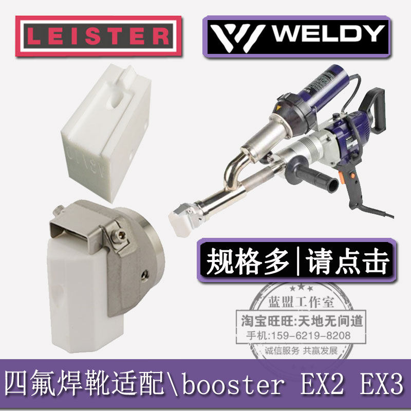 原装Leister莱丹瑞士进口手持挤出式焊枪焊靴头WELDY威迪通用包邮