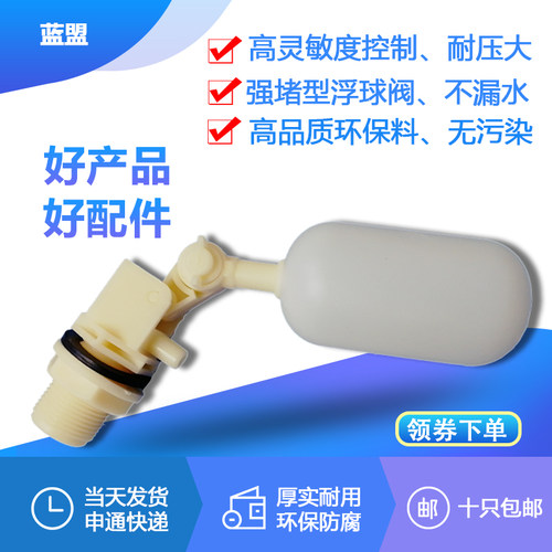 江苏省塑料PP浮球阀自动补水控制