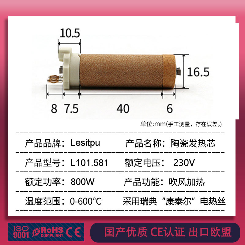 工业热风器陶瓷发热芯L101.581