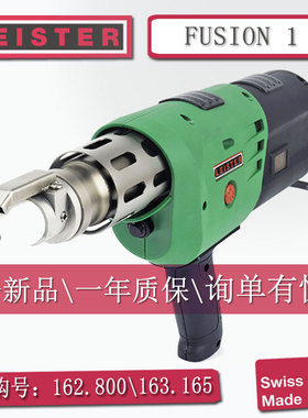 瑞士原装进口挤出机LEISTER莱丹FUSION 1塑料焊接枪pe包邮焊靴头